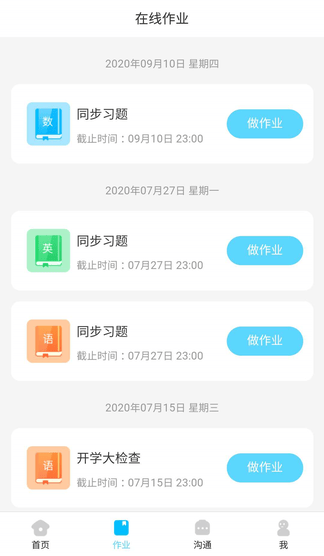 同步课堂学生展示图2