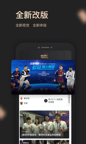 央视体育VIP软件展示图1