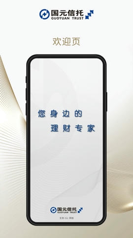 国元信托app展示图1