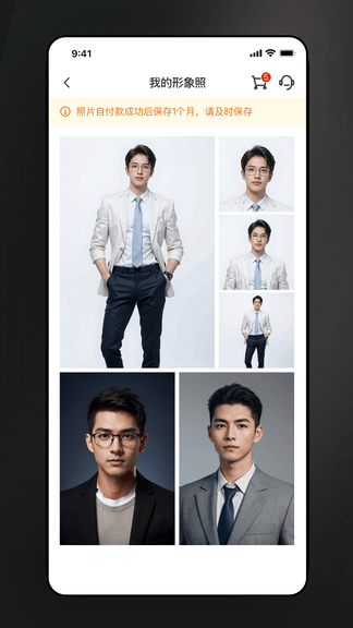 美如盐形象照软件展示图4