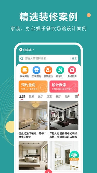 装修设计图库app软件展示图1