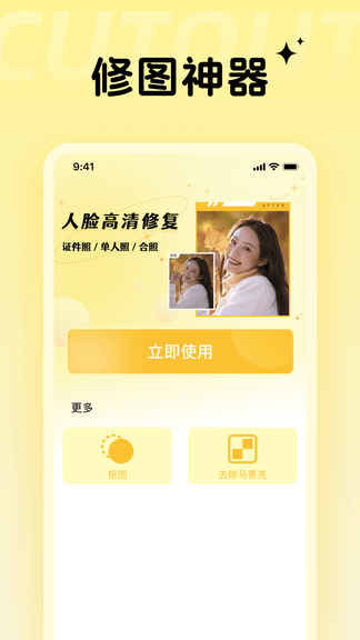 codeformer去马赛克软件展示图1