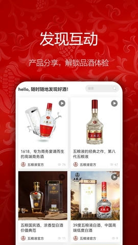 五粮液新零售app展示图3