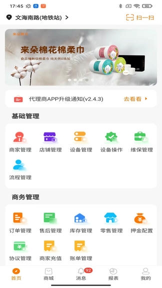 商芯代理商版软件展示图1