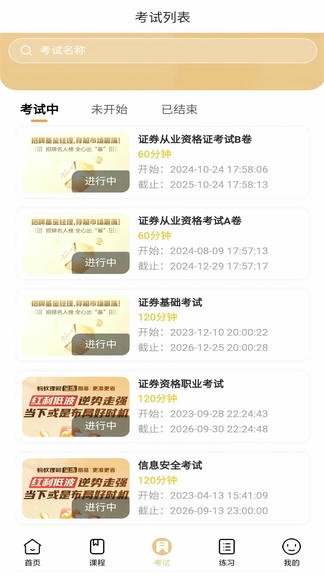 金融考试宝典软件展示图2