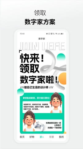 懂生活数字家软件展示图4