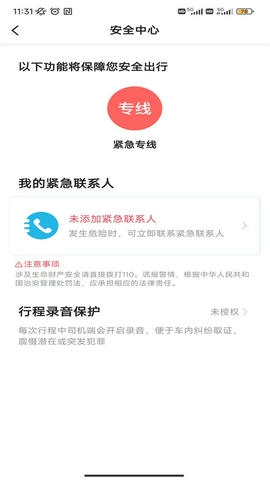 沛途出行app软件展示图2