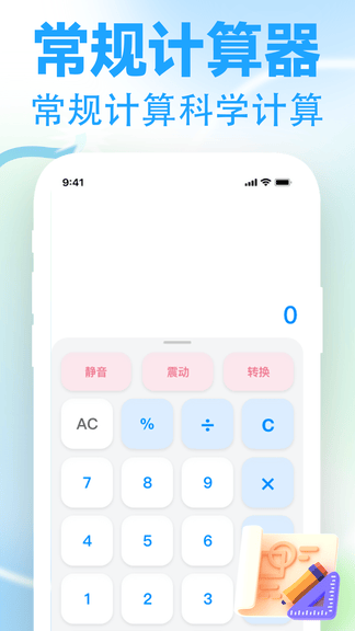 计算器免费万能app软件展示图1