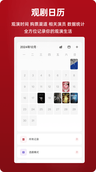 剧在app软件展示图2