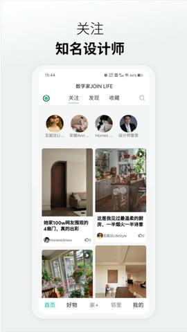 懂生活数字家软件展示图2