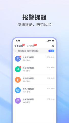 NVSEE Pro软件展示图3