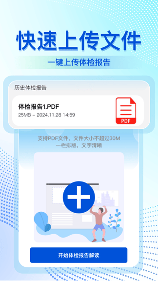 体检报告解读大师app展示图4
