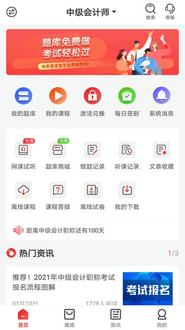 慧考智学软件展示图1