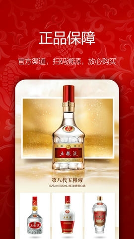 五粮液新零售app展示图2