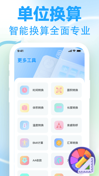 计算器免费万能app软件展示图3