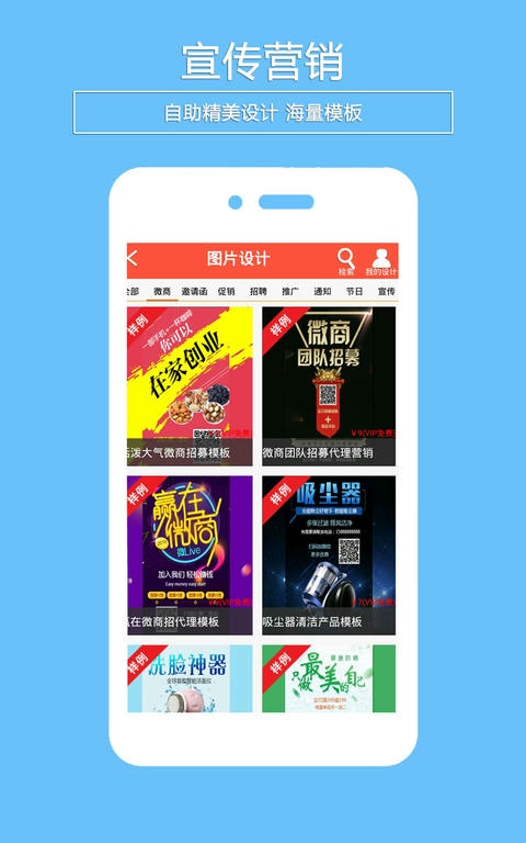 微助手app软件展示图4