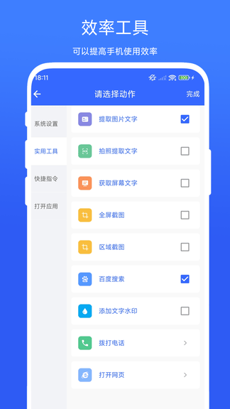 系统设置助手软件展示图3