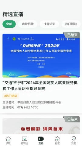 中国残联就业app展示图3