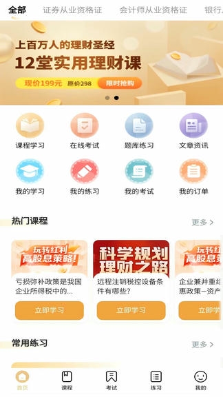 金融考试宝典软件展示图1