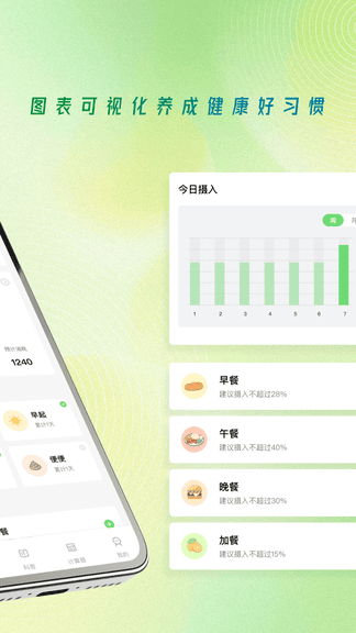饮食记录免费app软件展示图2