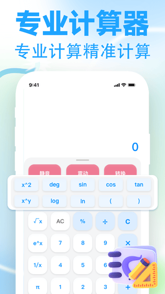 计算器免费万能app软件展示图2
