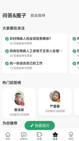 中国残联就业app展示图4
