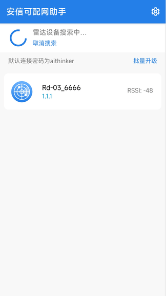 安信可配网助手软件展示图3