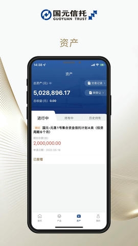 国元信托app展示图4