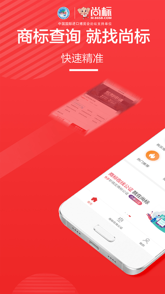 尚标商标转让软件展示图2