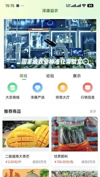 泽康益农软件展示图4