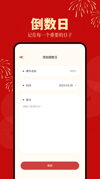 倒计时日历app展示图3
