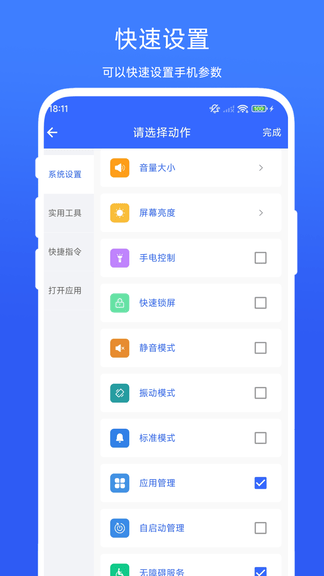 系统设置助手软件展示图1