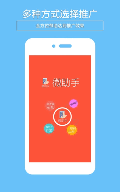 微助手app软件展示图1