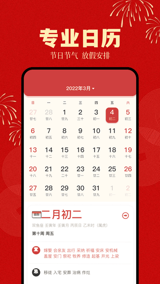 倒计时日历app展示图1