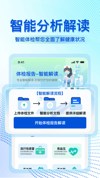 体检报告解读大师app展示图1