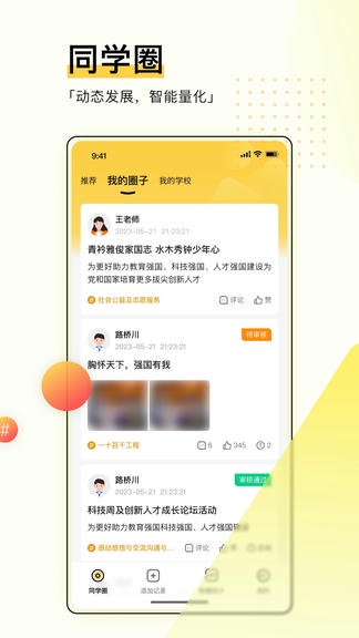 综评学生版app展示图1