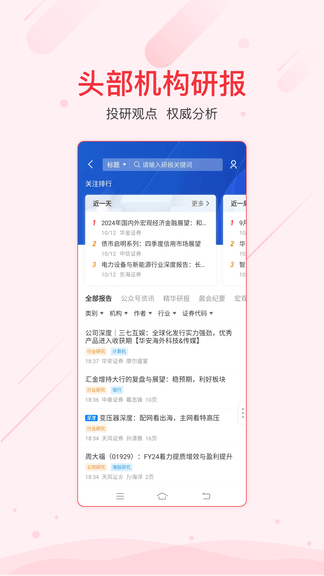 同花顺iFinD app展示图2