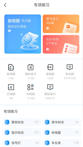 全安驾考软件展示图2