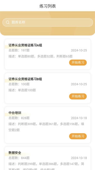 金融考试宝典软件展示图3