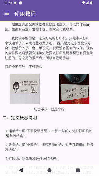 指尖打印机展示图2