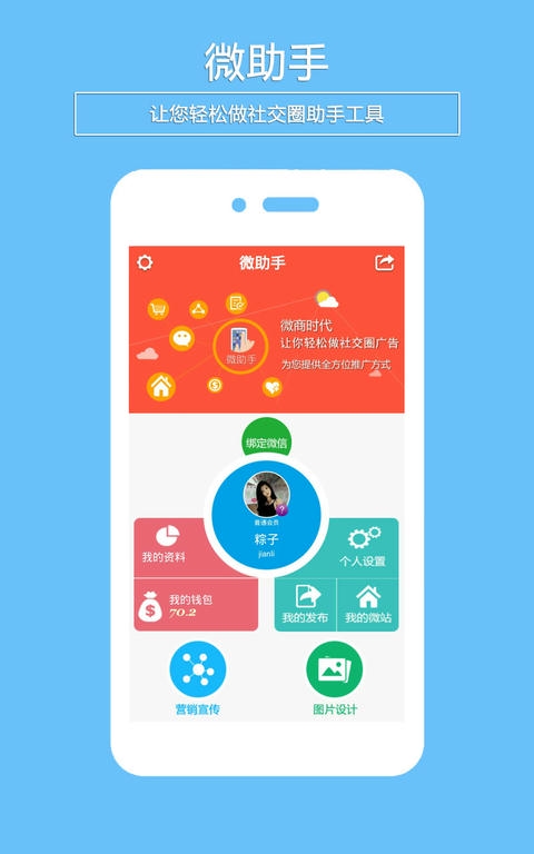 微助手app软件展示图2