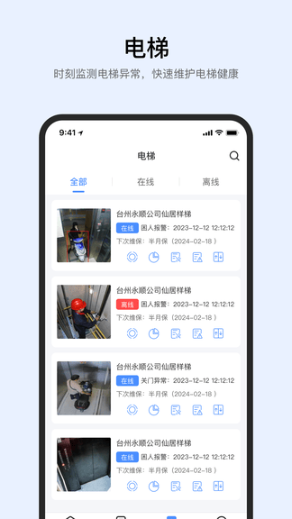 智梯卫士软件展示图3