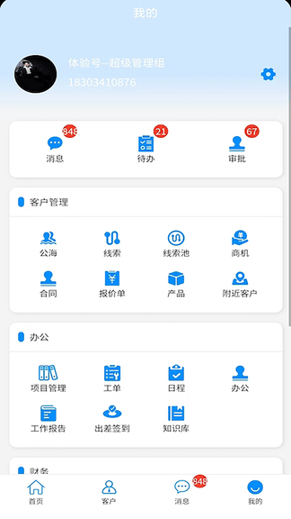 青动CRM app软件展示图3