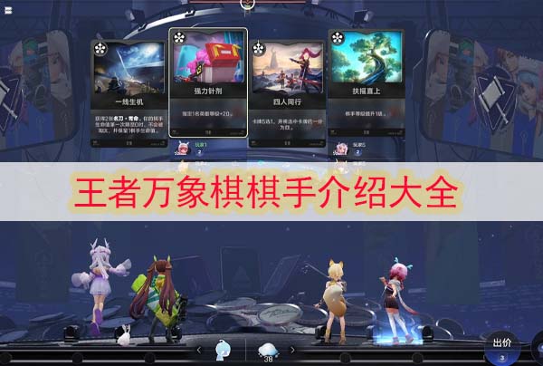 2025王者万象棋最新棋手介绍一览