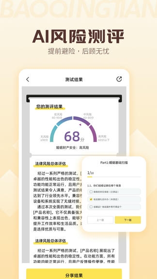 包晴天软件展示图3