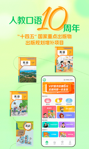 人教口语app软件展示图1