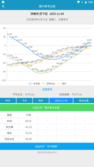 潮汐表专业版展示图3