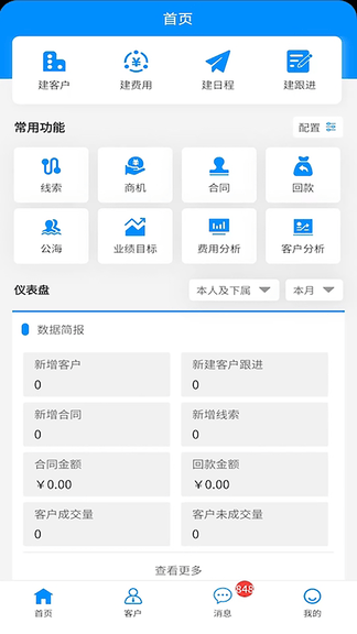 青动CRM app软件展示图1