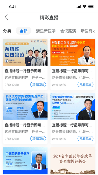 国民学国医app软件展示图2
