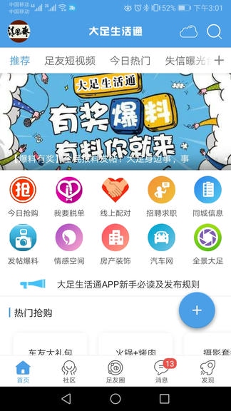大足生活通app软件展示图1